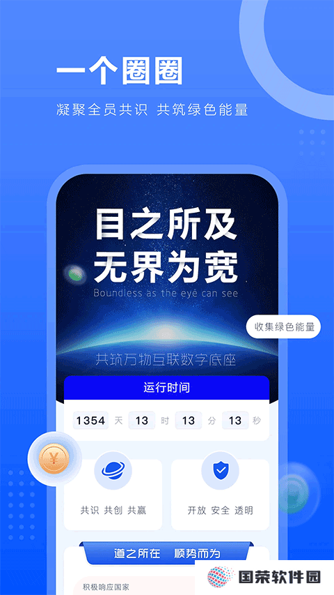 一个圈圈