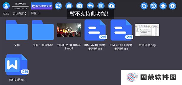 蜗牛云盘v2.2.6