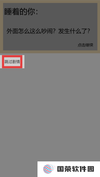 幸存者传染病毒