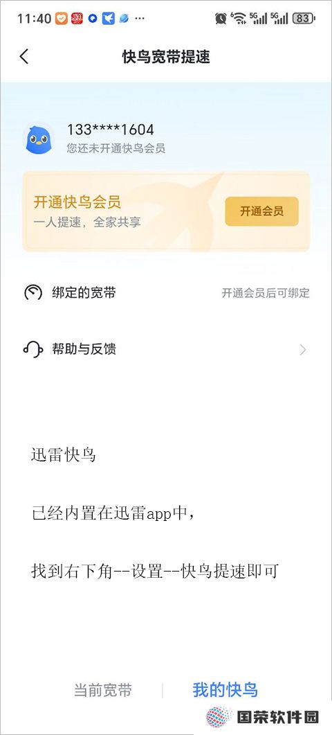 迅雷云盘