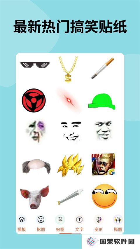 暴走P图v3.8.0