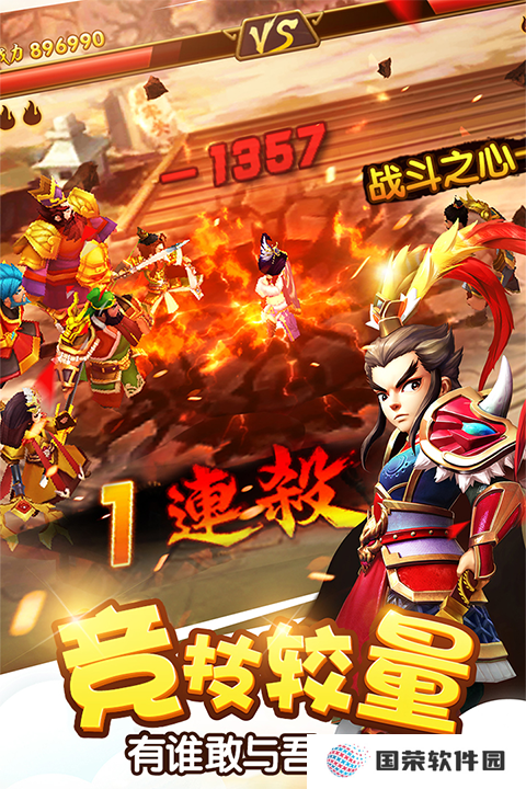 塔防三国志2