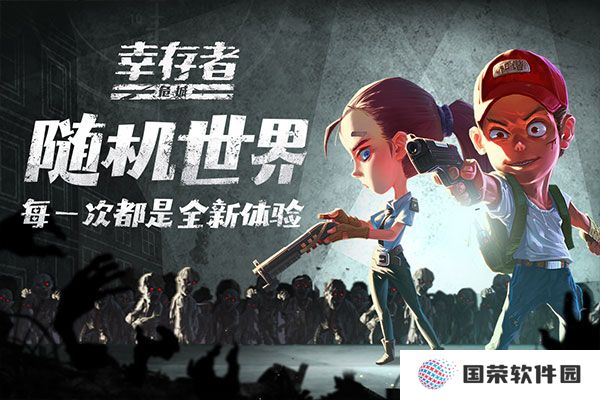 幸存者的危城