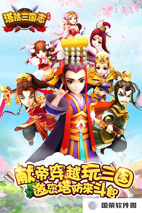 塔防三国志2