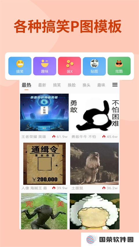 暴走P图v3.8.0