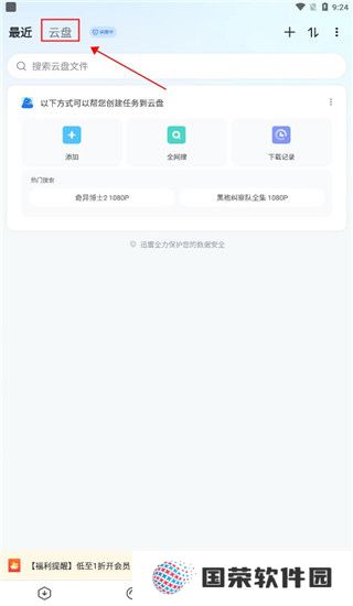 迅雷云盘