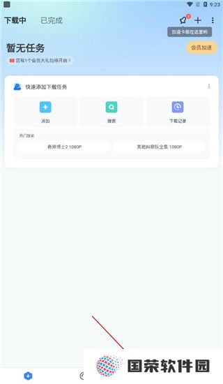 迅雷云盘