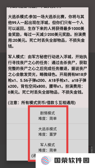 幸存者传染病毒