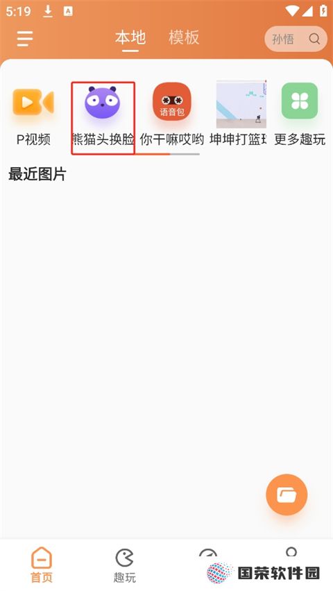 暴走P图v3.8.0