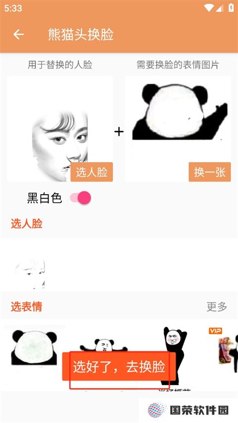 暴走P图v3.8.0