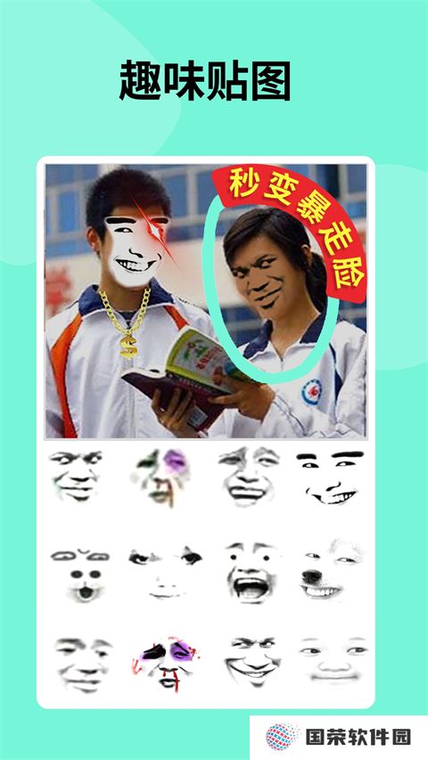 暴走P图v3.8.0