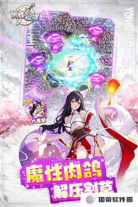 勇者秘境