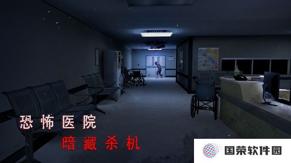 无尽噩梦2诡医院