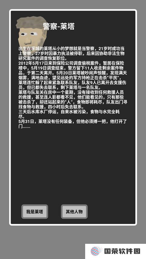 幸存者传染病毒