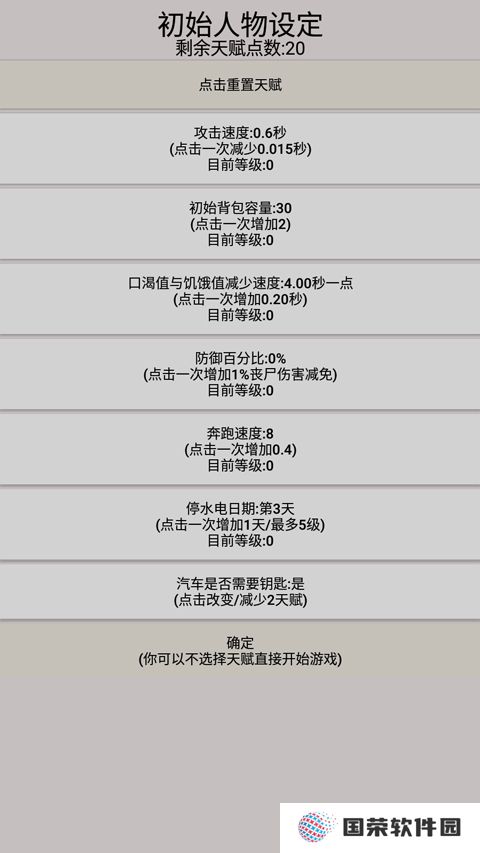 幸存者传染病毒