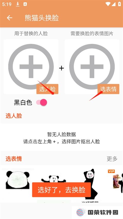 暴走P图v3.8.0