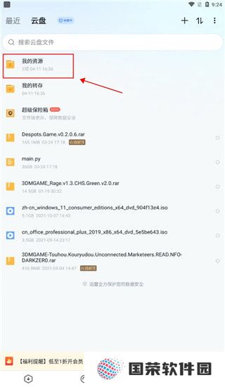 迅雷云盘