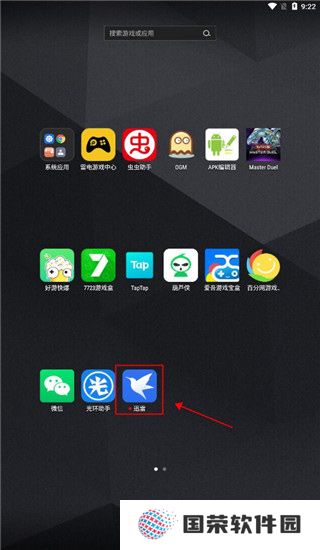 迅雷云盘