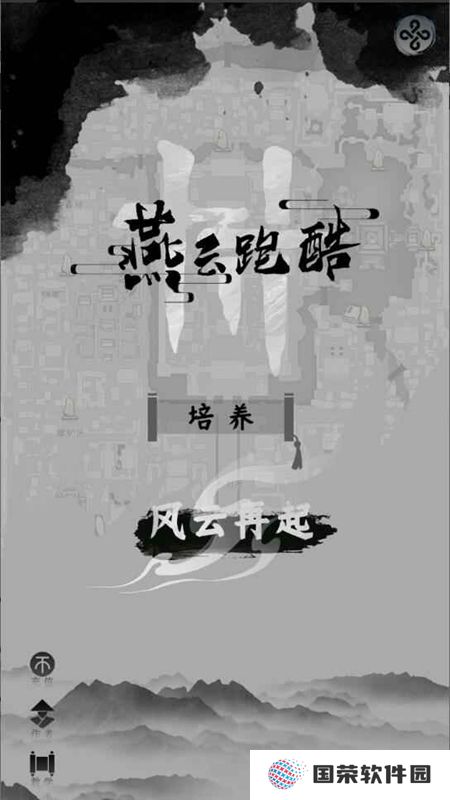 燕云跑酷