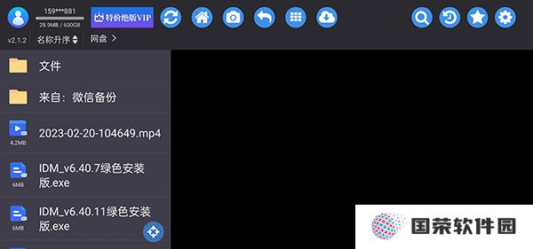 蜗牛云盘v2.2.6