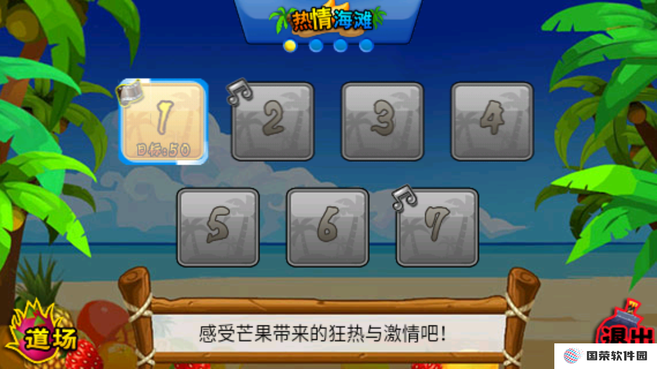 水果武士