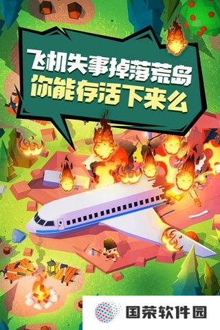 空难求生记
