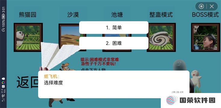 国宝的奇妙冒险