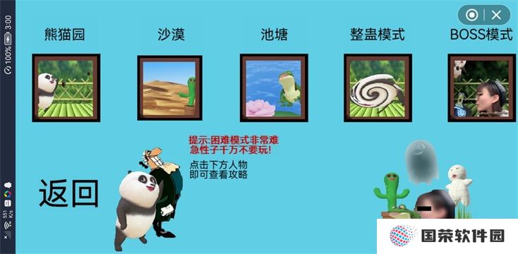 国宝的奇妙冒险