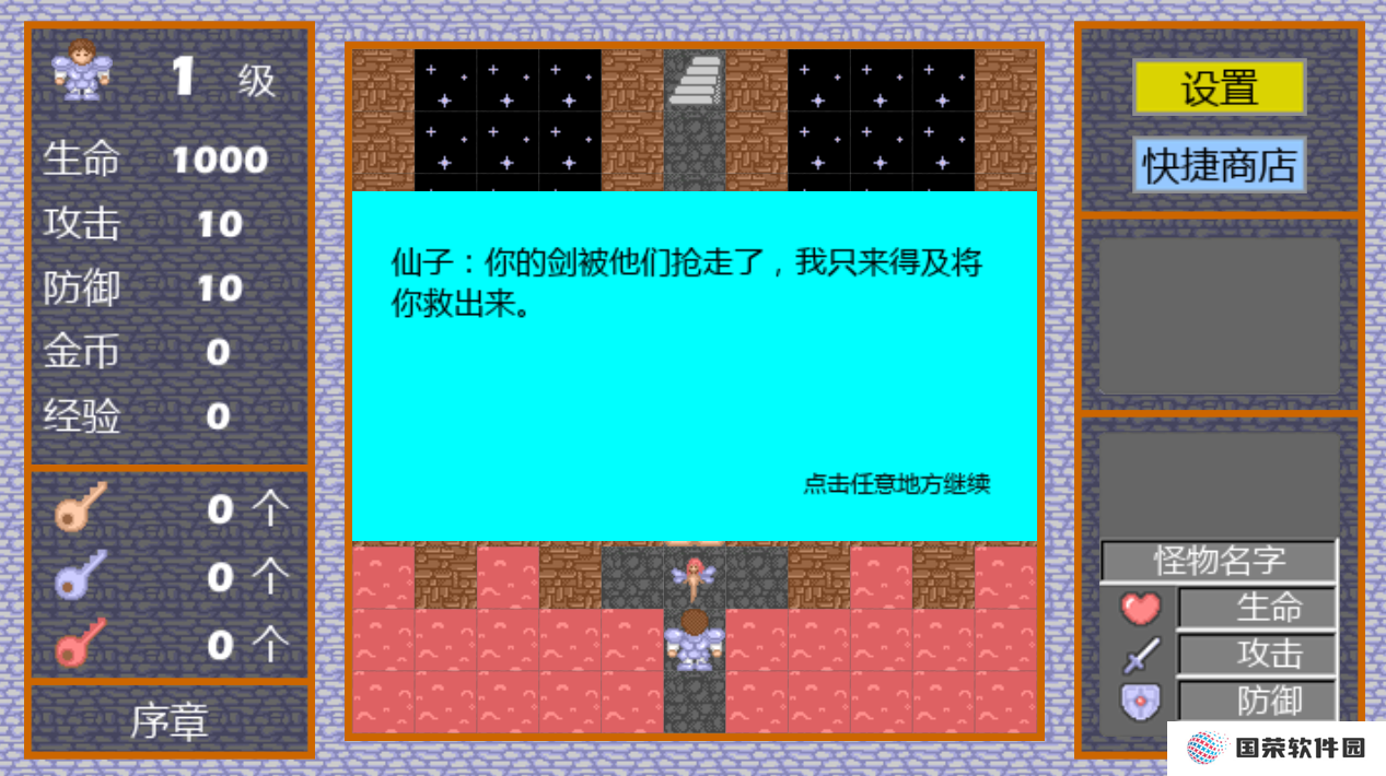 魔塔3