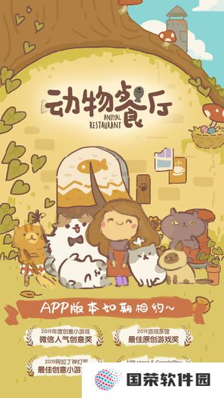 小动物餐厅