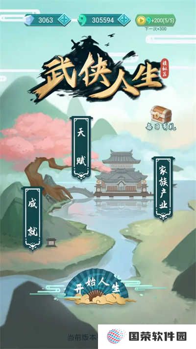 武侠人生模拟器
