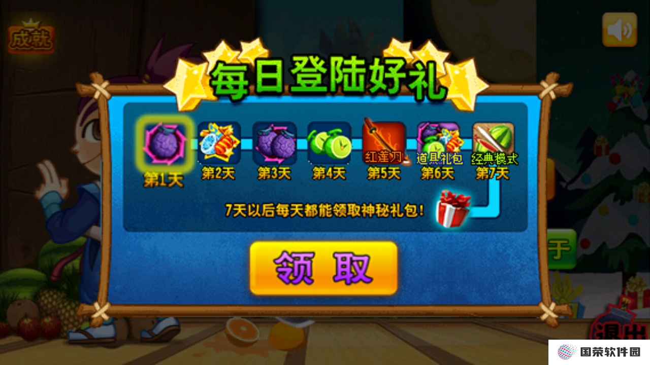 水果武士