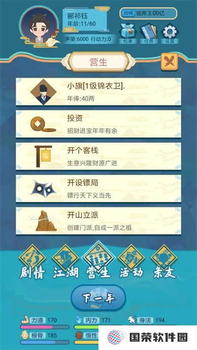 武侠人生模拟器
