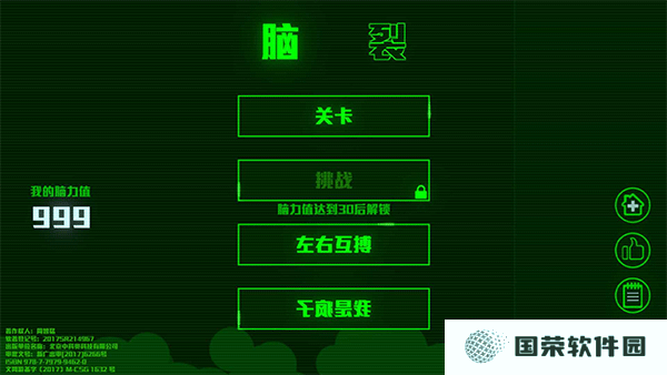 脑裂